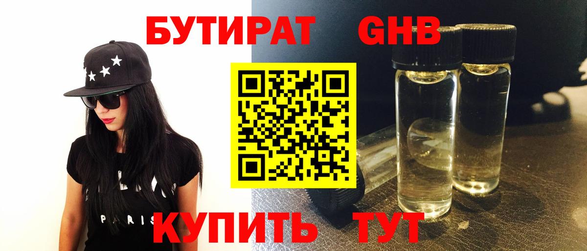 Гагарин  БУТИРАТ оксибутират  Вход с VPN 