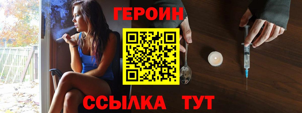 ГЕРОИН герыч Гагарин