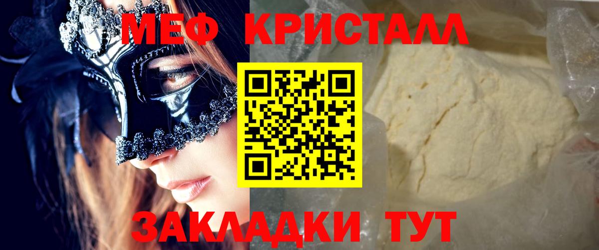 Меф VHQ  Вход с VPN  Гагарин  Меф мука 