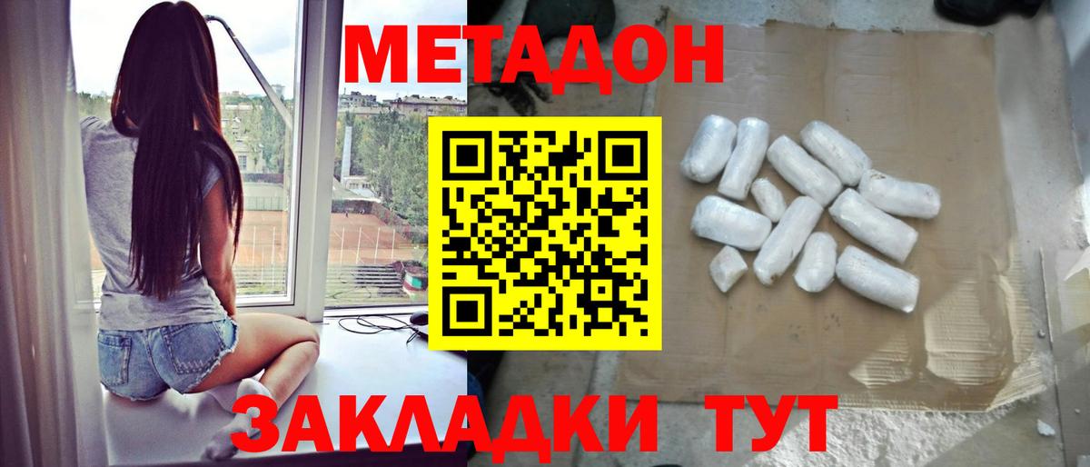 МЕТАДОН methadone  Вход с VPN  Гагарин 